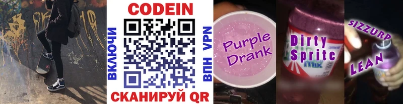 Купить где  Качканар  Кодеиновый сироп Lean Purple Drank 