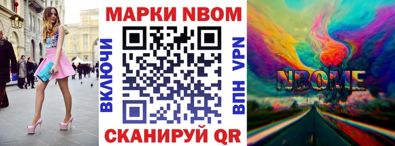 Марки N-bome 1,8мг  Купить  Качканар 